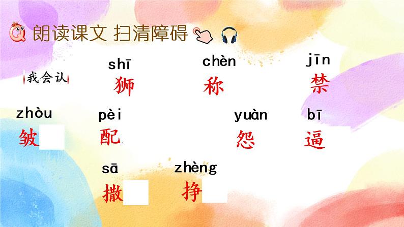7 鹿角和鹿腿 课件(送教案含反思)05
