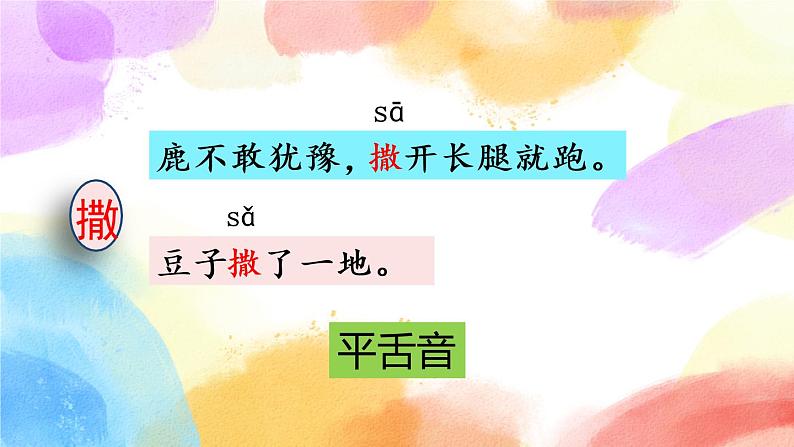 7 鹿角和鹿腿 课件(送教案含反思)08