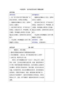 语文人教部编版第二单元口语交际：该不该实行班干部轮流制优质课教学设计