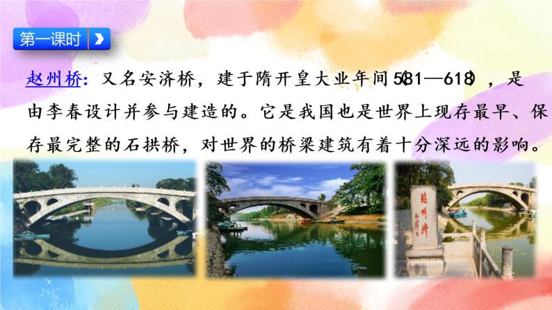 11 赵州桥  课件（送教案含反思）03