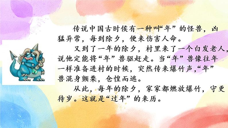 综合性学习 中华传统节日 课件第4页