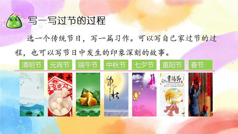 综合性学习 中华传统节日 课件第5页