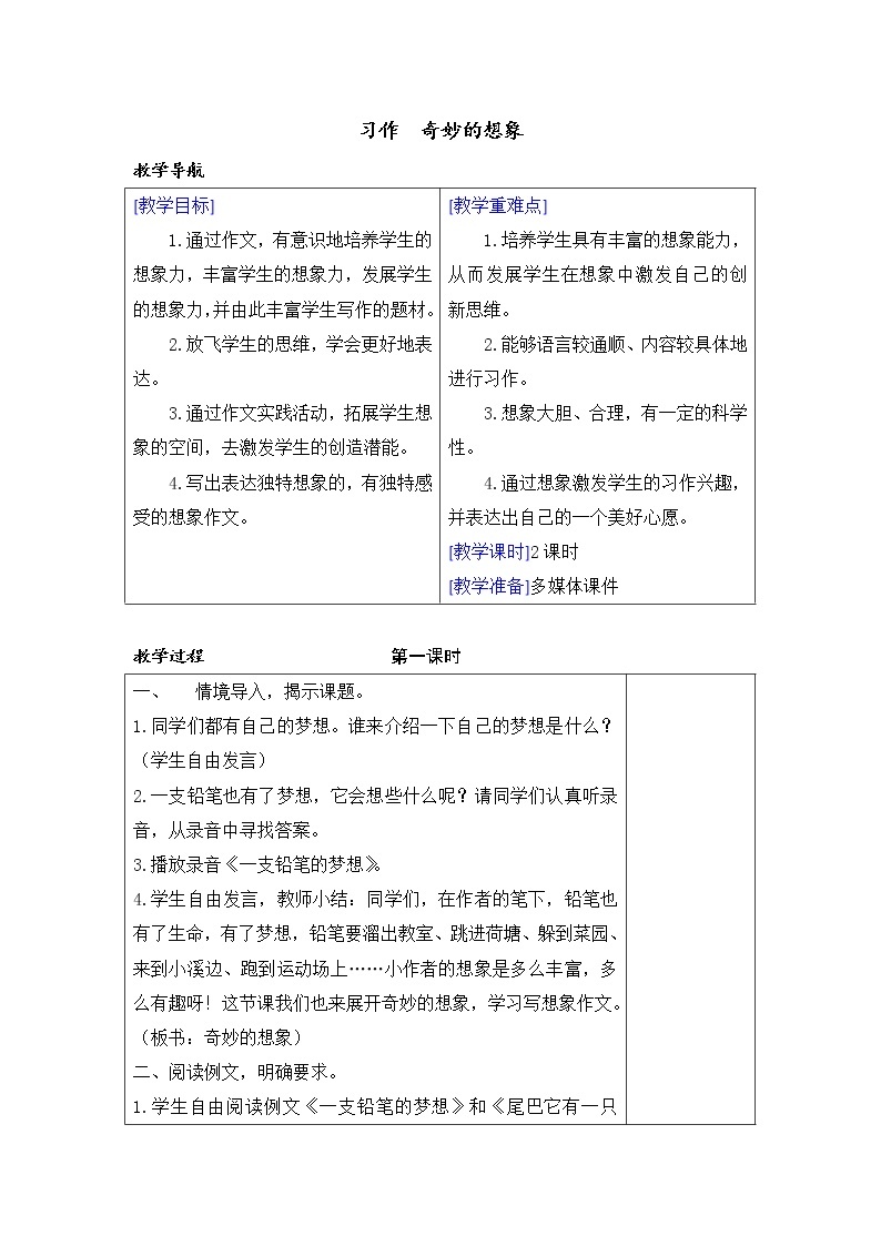 第五单元 习作 奇妙的想象  课件（送教案含反思）01