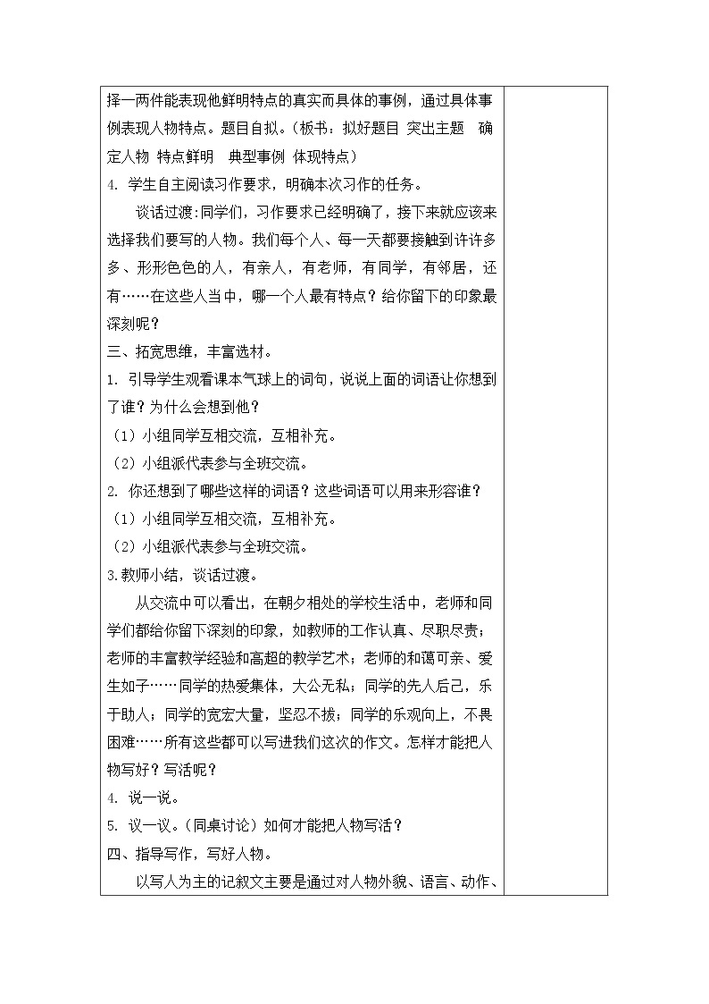 第六单元 习作 身边那些有特点的人 课件（送教案含反思）03