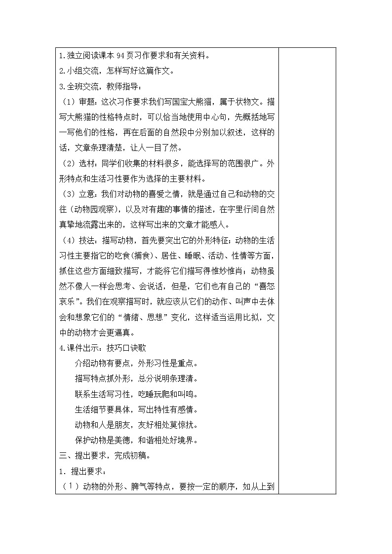 第七单元 习作 国宝大熊猫 课件(送教案含反思)03