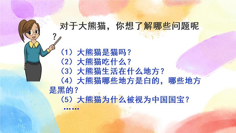 第七单元 习作 国宝大熊猫 课件(送教案含反思)04