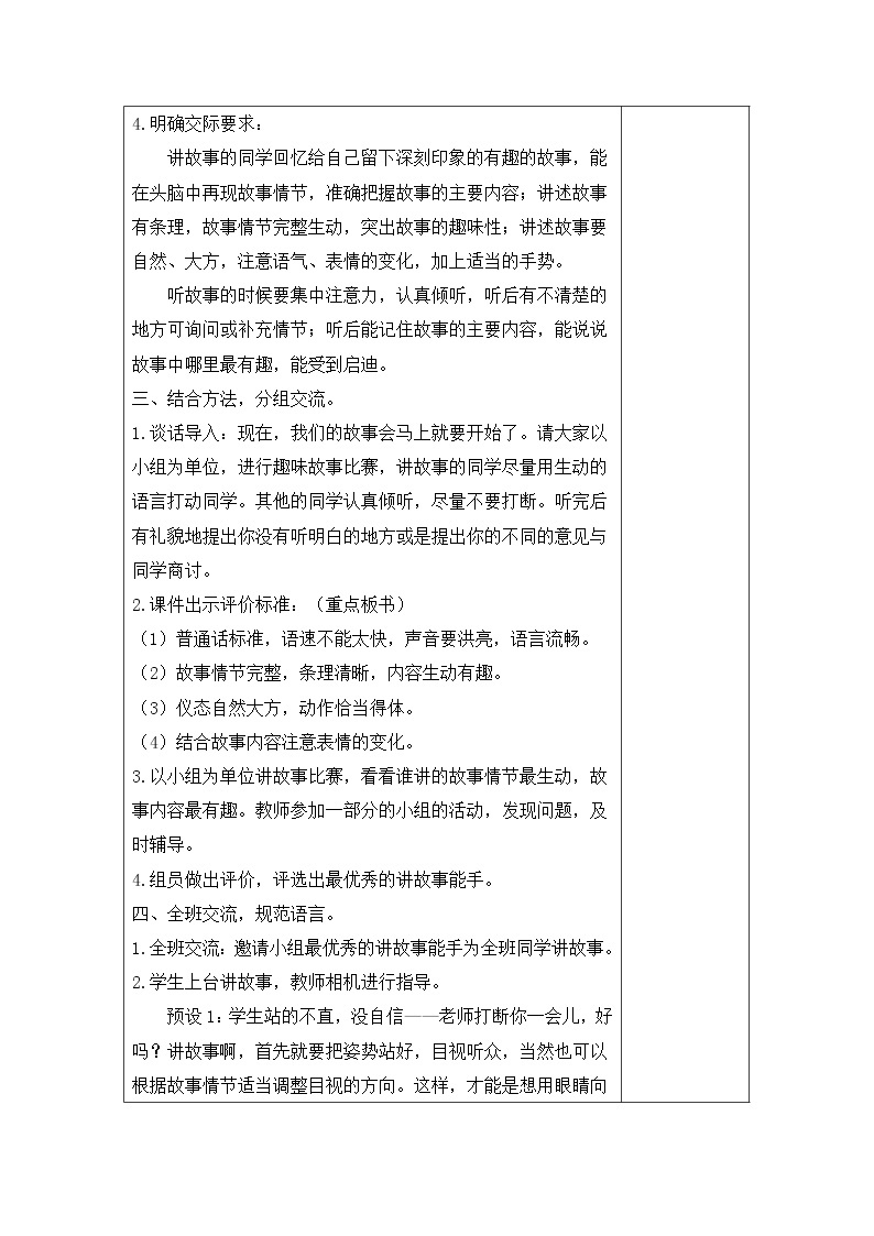 第八单元 口语交际 趣味故事会 教案含反思02