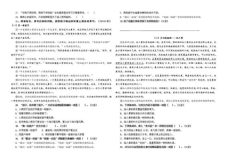 (期末真题)部编版春学期期中学情调研五年级语文试卷(有答案)第2页