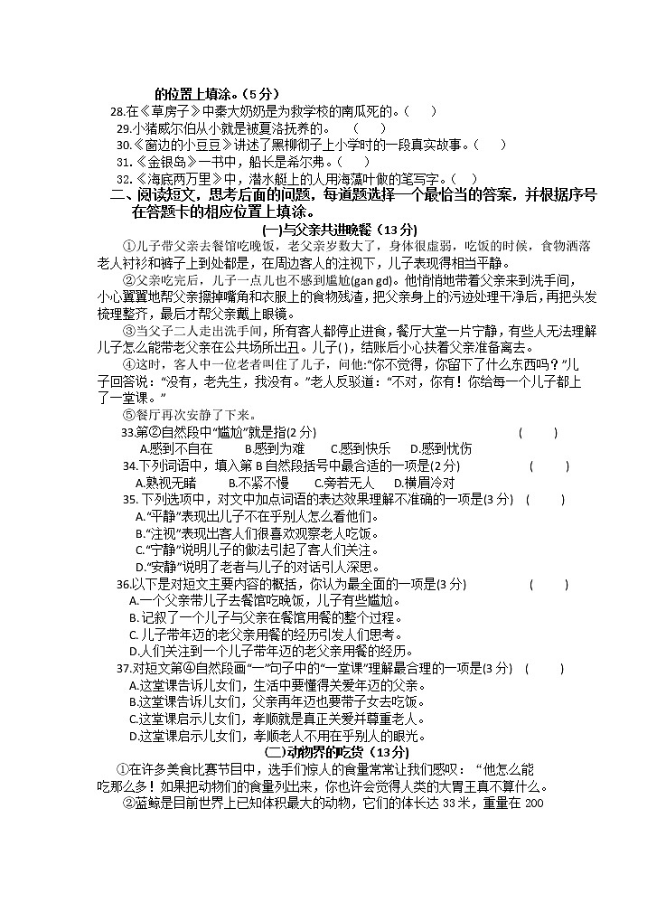 (期末真题)2021某名校四年级语文第二学期期末模拟试卷、答题卡及答案第3页
