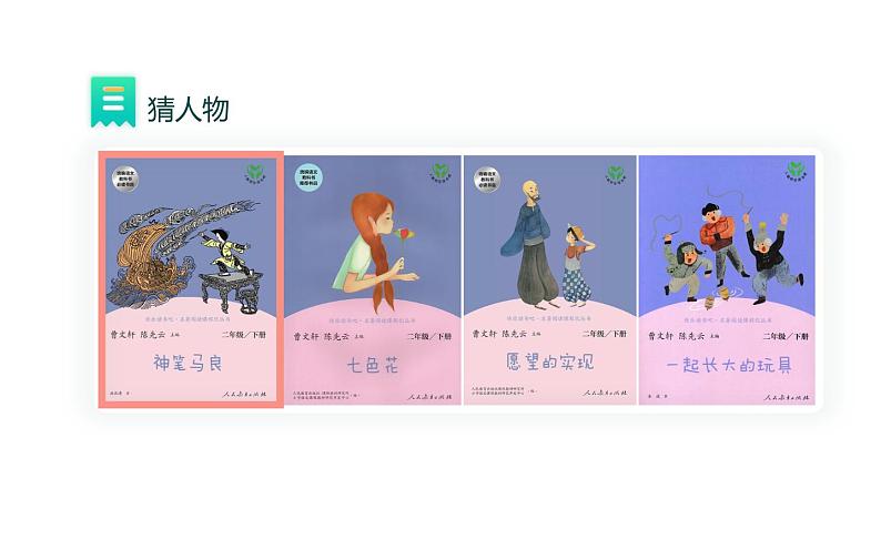 人教版(部编版)小学语文二年级下册 快乐读书吧(第二课时) 课件03
