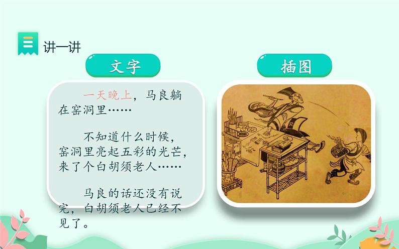 人教版(部编版)小学语文二年级下册 快乐读书吧(第二课时) 课件05