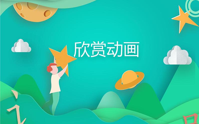 人教版(部编版)小学语文二年级下册 快乐读书吧(第二课时) 课件07