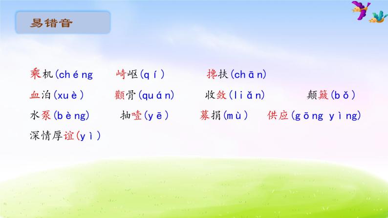 五年级下册语文期末知识清单课件-第四单元∣人教新课标 (共20张PPT)02