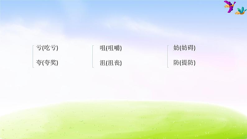 五年级下册语文期末知识清单课件-第二单元∣人教新课标 (共19张PPT)06