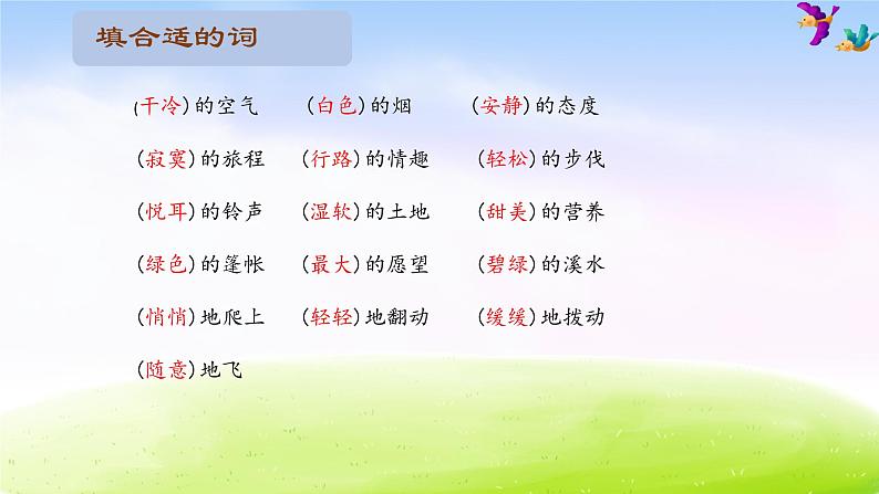 五年级下册语文期末知识清单课件-第二单元∣人教新课标 (共19张PPT)07