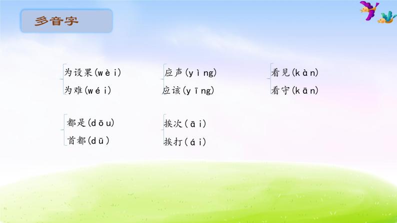 五年级下册语文期末知识清单课件-第三单元∣人教新课标 (共18张PPT)04