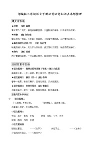 部编版二年级语文下册必背必考知识点名师整理(寒假预习)学案