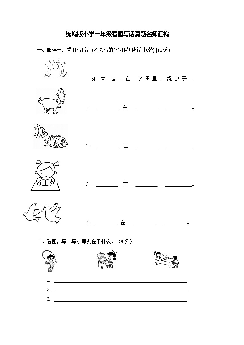 (图文并茂)统编版小学一年级看图写话真题名师汇编33篇(有答案)学案01