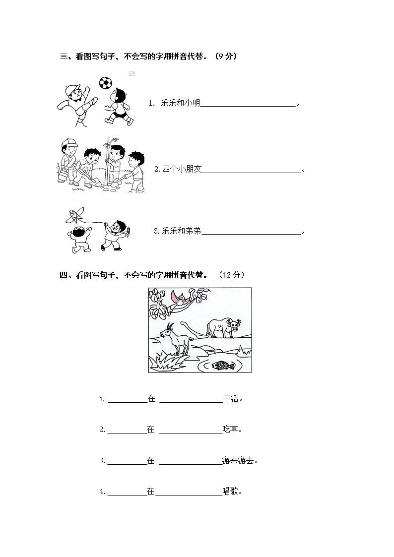(图文并茂)统编版小学一年级看图写话真题名师汇编33篇(有答案)学案02