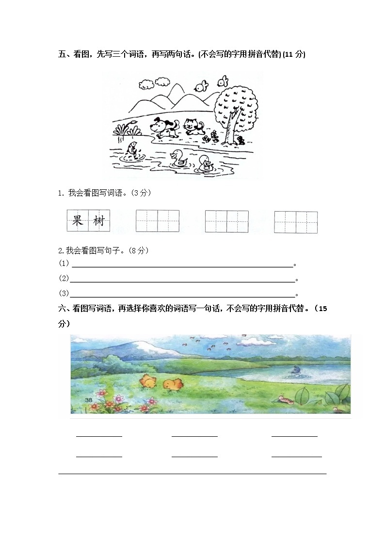 (图文并茂)统编版小学一年级看图写话真题名师汇编33篇(有答案)学案03