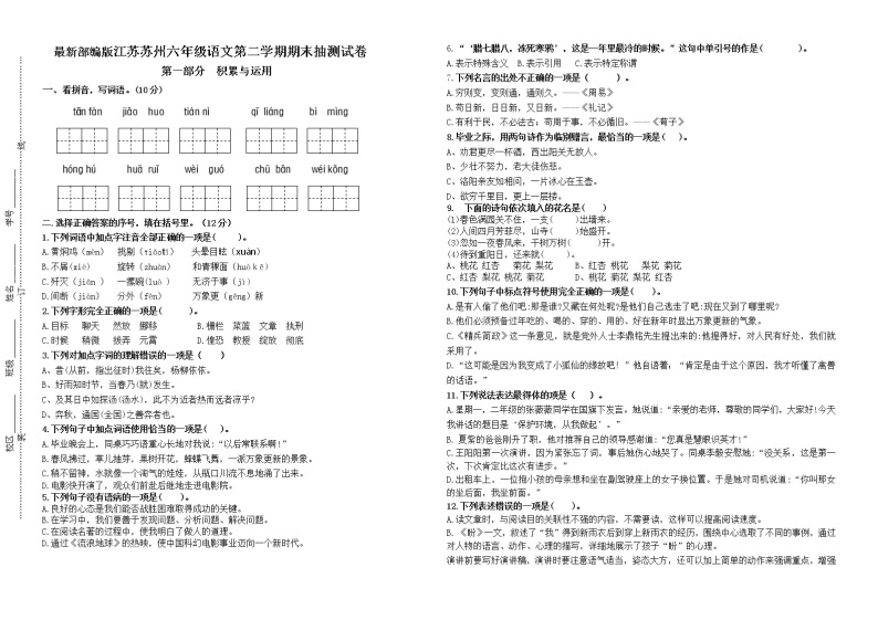 （小升初真题）2021春江苏苏州六年级语文下册期末抽测试卷（含必读书，有答案）01