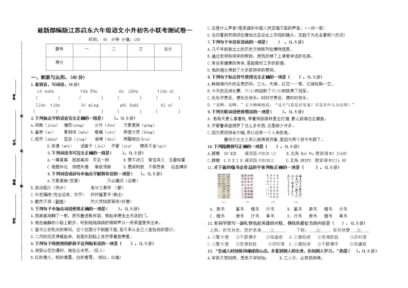 （小升初真题）最新部编版江苏启东名小六年级语文联考试卷一（有答案）01