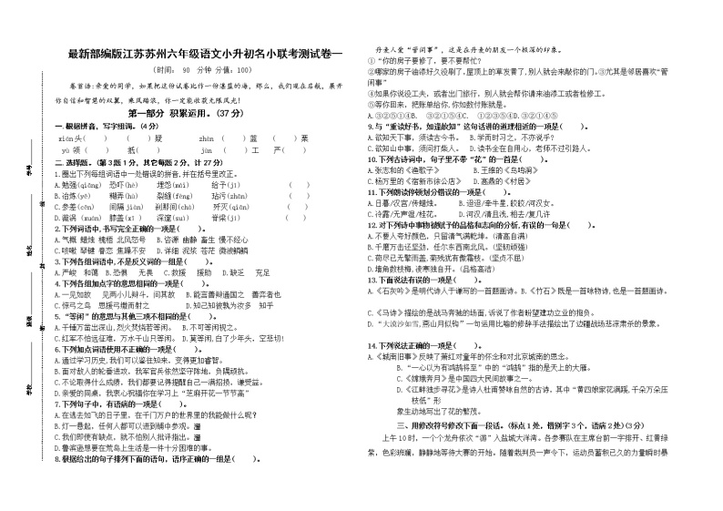 （小升初真题）最新部编版江苏苏州名小六年级语文联考试卷一（有答案）01