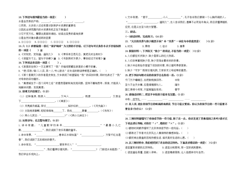 （小升初真题）最新部编版江苏盐城名小六年级语文联考试卷一（有答案）02