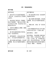 小学语文人教部编版三年级下册习作：我的植物朋友优秀教案