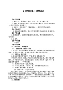 小学语文人教部编版三年级下册第二单元5 守株待兔优质课教案及反思