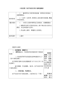 小学语文人教部编版三年级下册口语交际：该不该实行班干部轮流制获奖教案设计