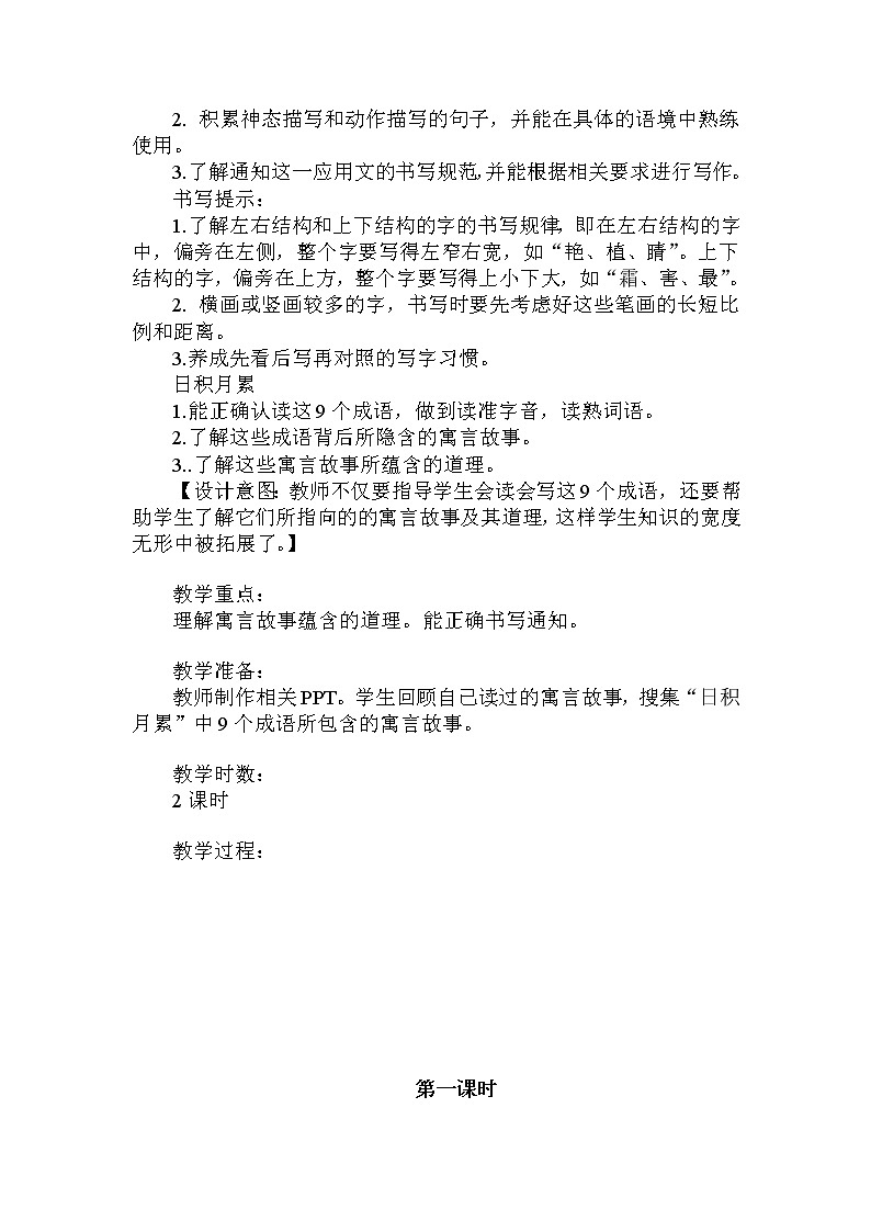 部编版语文三年级下-02第二单元-07语文园地-教案0402