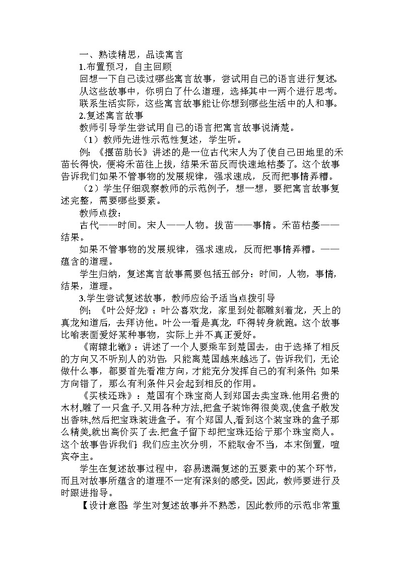 部编版语文三年级下-02第二单元-07语文园地-教案0403