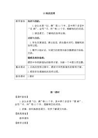 小学语文人教部编版三年级下册10 纸的发明一等奖教学设计