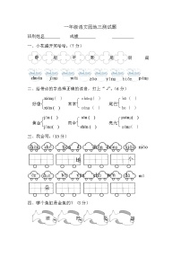 人教版一年级语文上册语文园地三测验卷