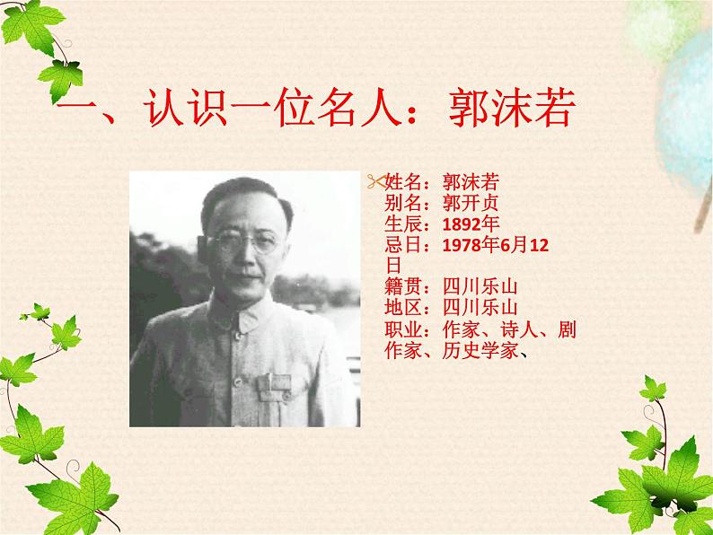 部编版五年级上册《白鹭》PPT完美版 课件02