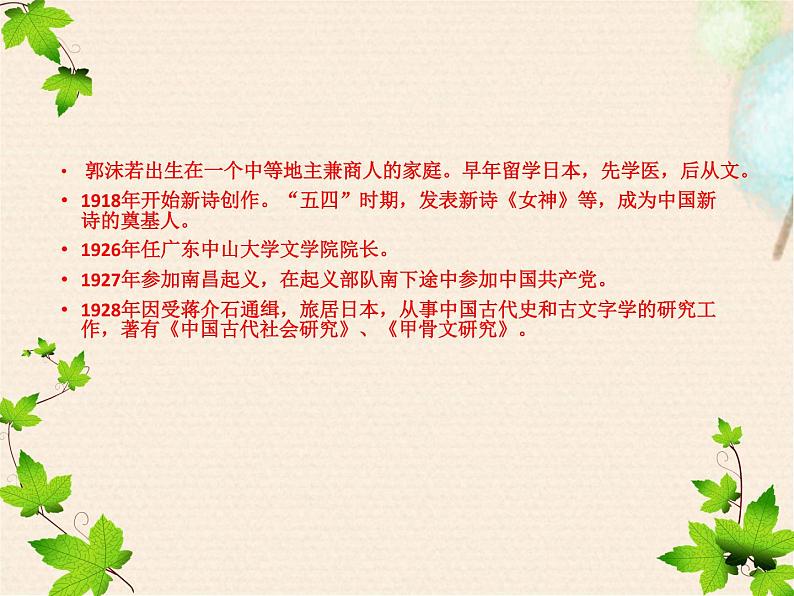 部编版五年级上册《白鹭》PPT完美版 课件04