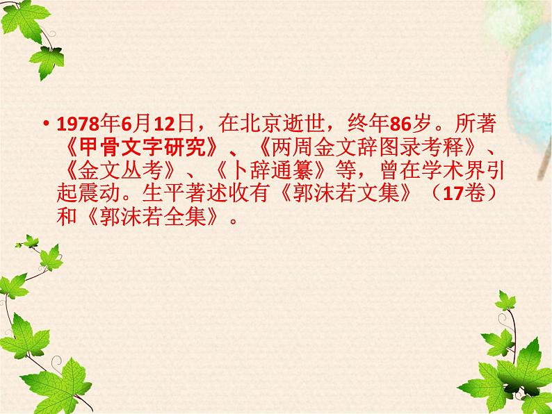 部编版五年级上册《白鹭》PPT完美版 课件06