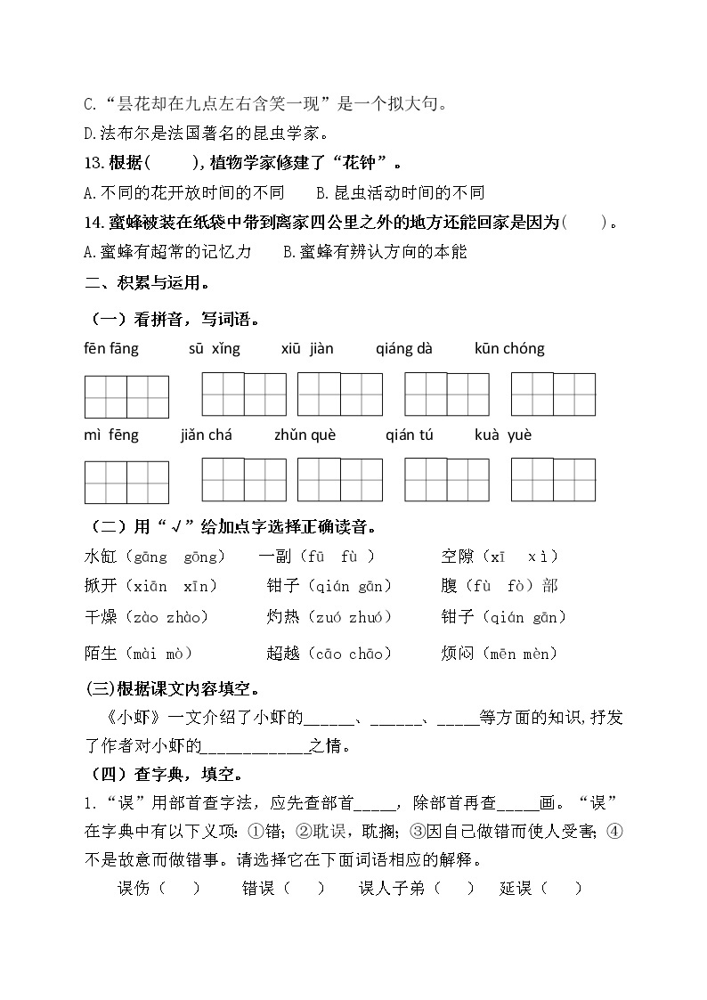 （第九周）统编版三年级语文下册《小虾》《园地四》必考题型周计划名师原创连载03