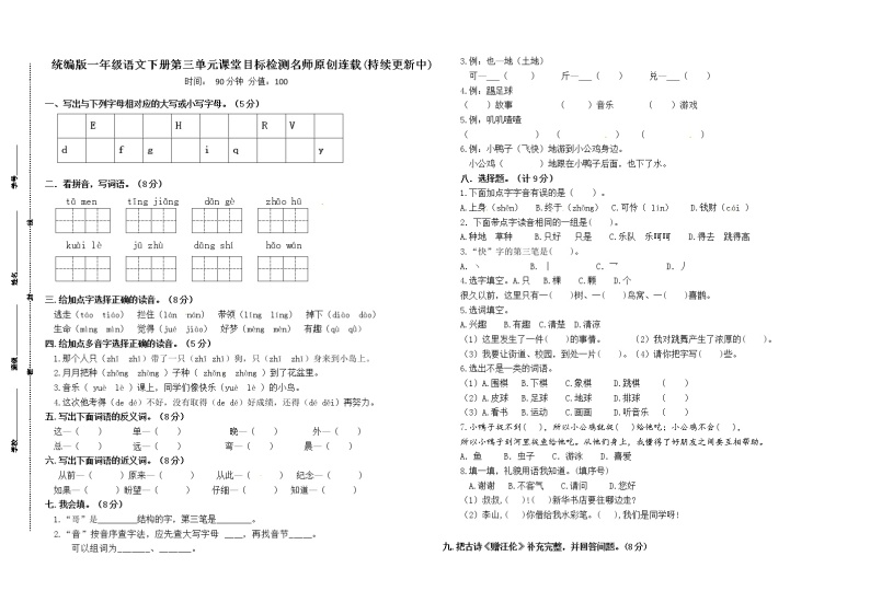 统编版一年级语文下册第三单元课堂目标检测名师原创连载01