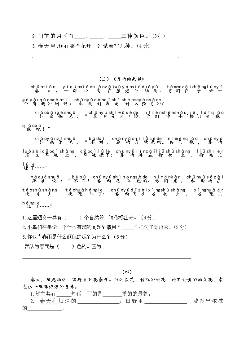 2021年部编版语文一年级下册第一单元课内外阅读检测名师汇编（含答案）03