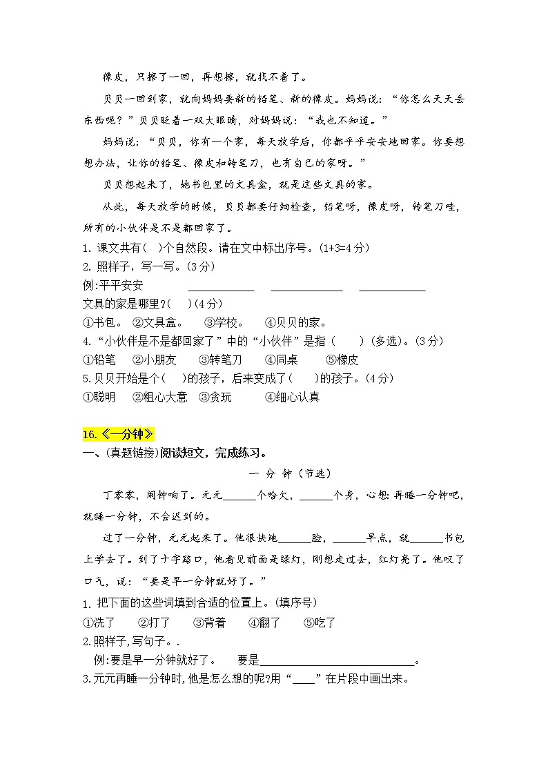 2021年部编版语文一年级下册第七单元课内阅读和类文阅读真题名师汇编(含答案)第2页