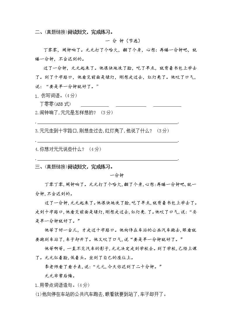 2021年部编版语文一年级下册第七单元课内阅读和类文阅读真题名师汇编（含答案）03