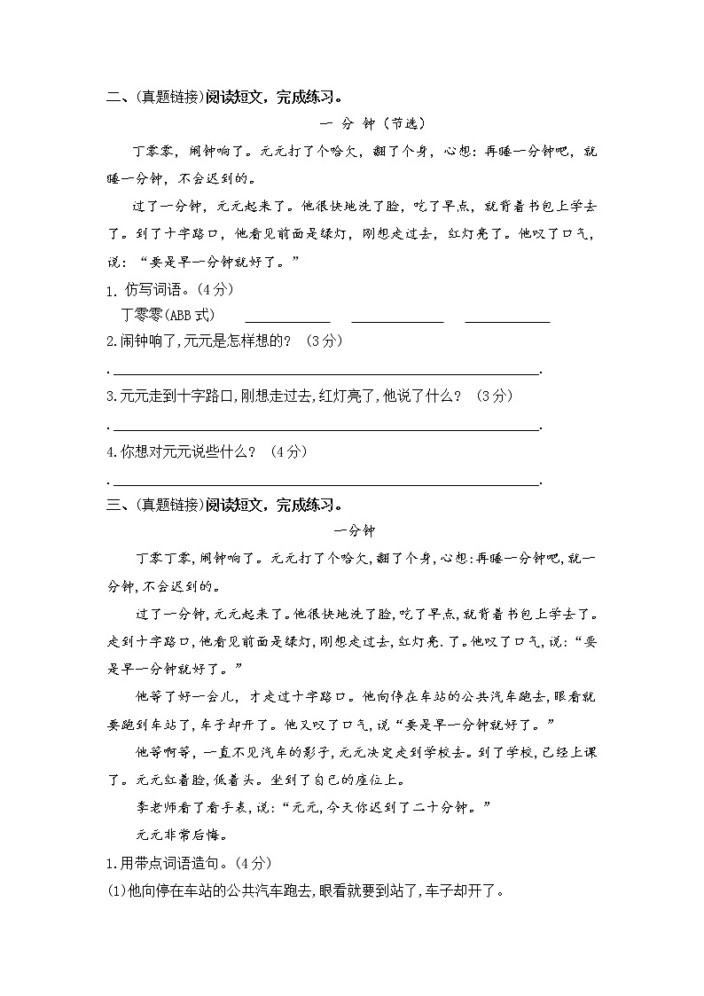2021年部编版语文一年级下册第七单元课内阅读和类文阅读真题名师汇编(含答案)第3页