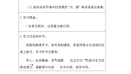 人教部编版二年级下册1 神州谣学案