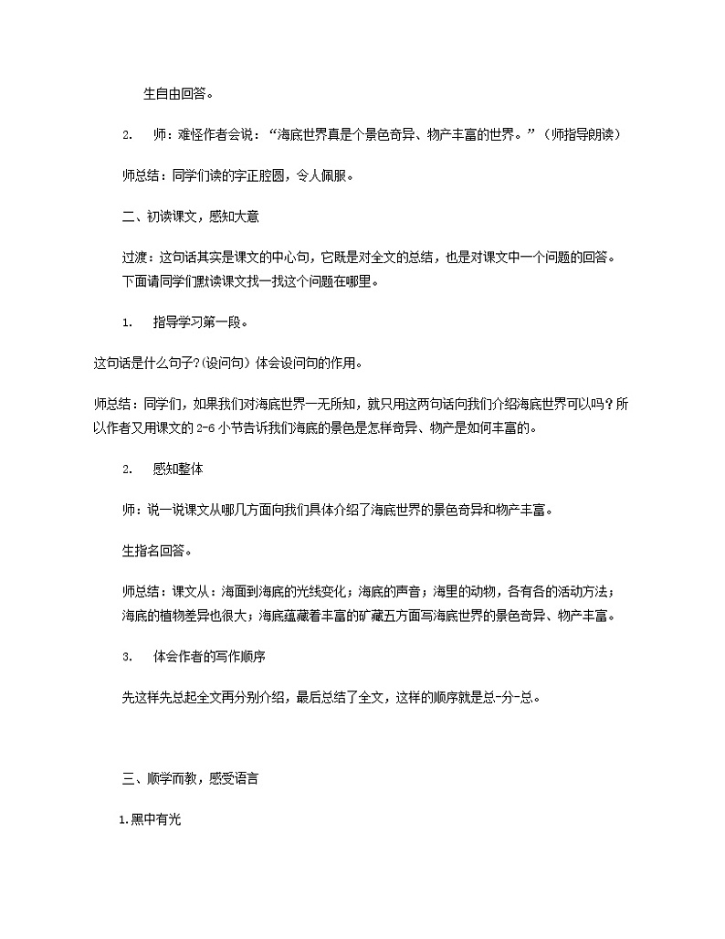 部编版语文三年级下册-07第七单元-02海底世界-教案02第2页