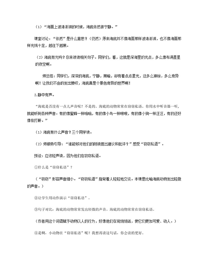 部编版语文三年级下册-07第七单元-02海底世界-教案02第3页