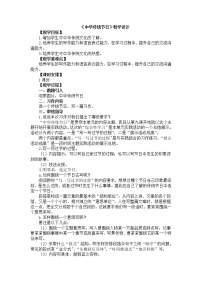 小学语文人教部编版三年级下册综合性学习：中华传统节日优秀教案及反思