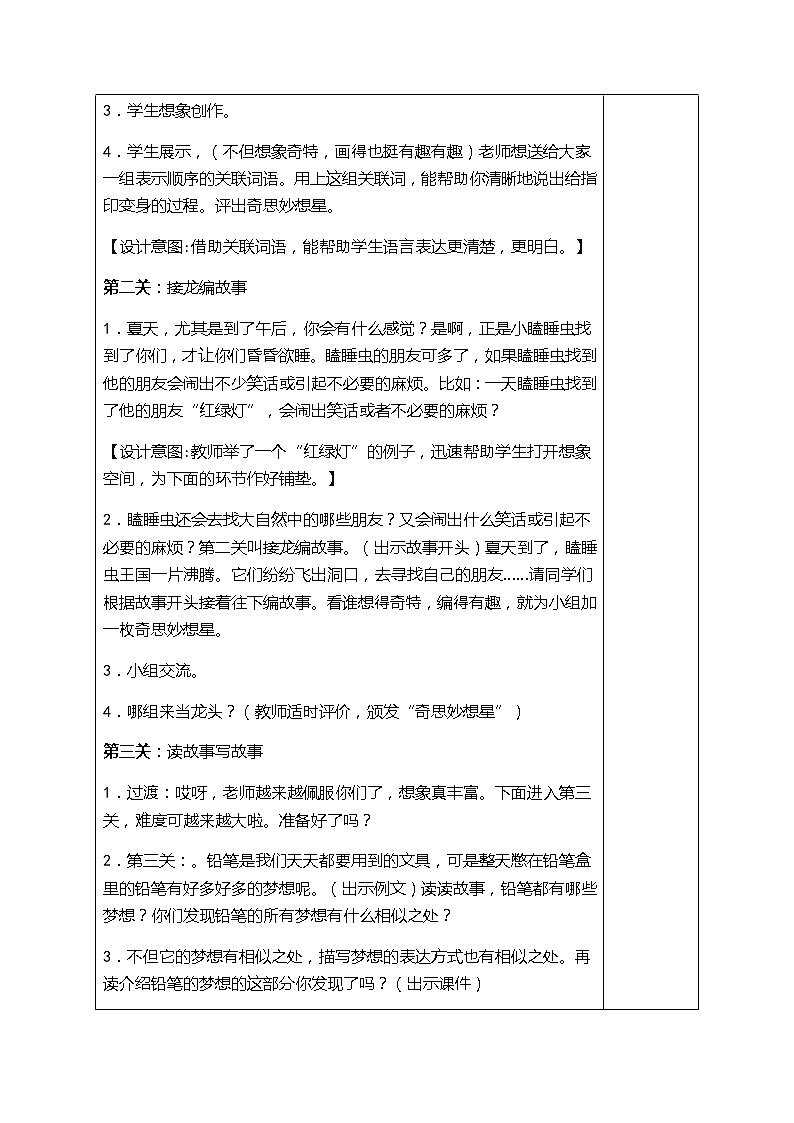 部编版语文三年级下-05第五单元-04习作:奇妙的想象-教案0202
