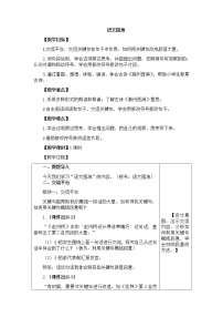 小学语文人教部编版三年级下册语文园地公开课教学设计